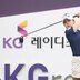 [KG 레이디스 오픈 1R]이서윤 8언더파 단독 선두, 3주 연속 우승 도전 서교림 4언더파 공동 17위 출발