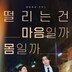남지현, 성인용품 사장과 맞선…♥김재영과 로맨스 주목 (내가 떨릴 수 있게)
