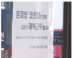 ‘문재앙 코로나로…’ 대리점 안내문 논란…하나투어 “반드시 조치”