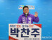 컷오프 ‘前육군대장’ 박찬주, 통합당 탈당 무소속 출마 선언