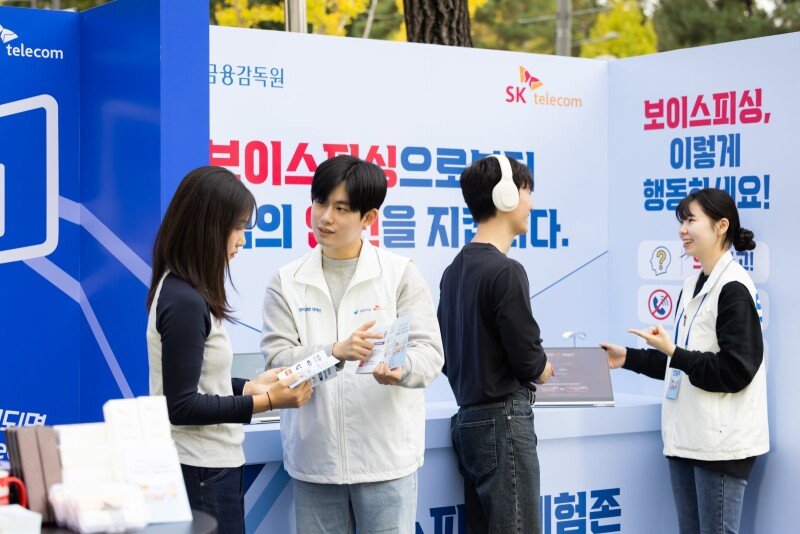 SKT-금감원, 보이스피싱 피해 예방 활동…스팸 필터링 시스템도 개선