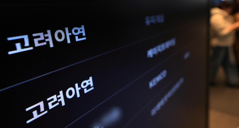 영풍·MBK, 최윤범 등 상대 ‘8370억 주주대표소송’ 1심 패소