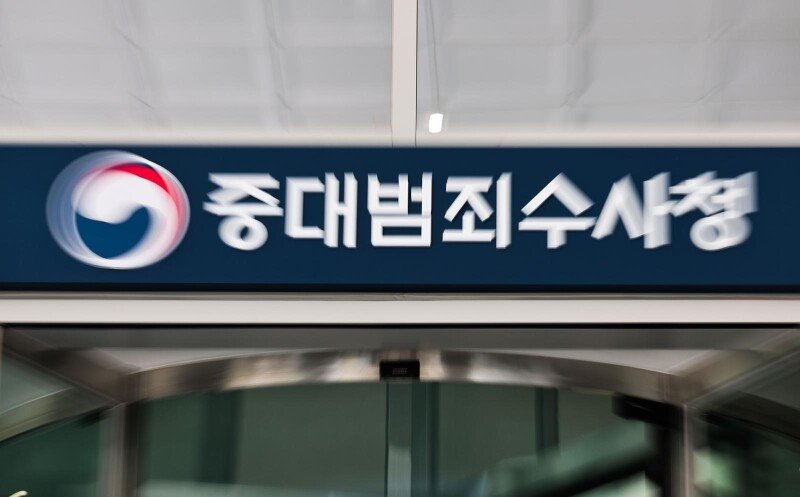 “금융권 해킹, 경찰이 계속 수사해라”…서울중수청, 이첩 요청 않기로