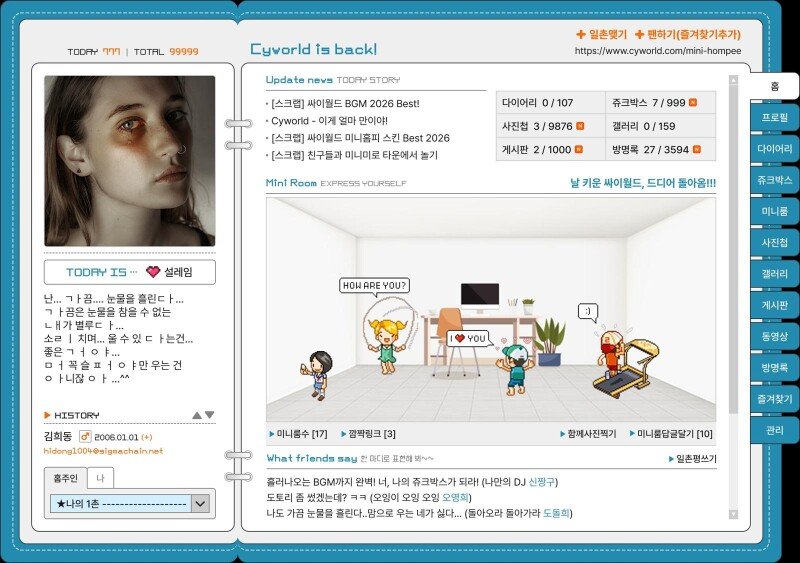 싸이월드, 내달 복귀 시동…잊었던 계정·일촌부터 찾는다