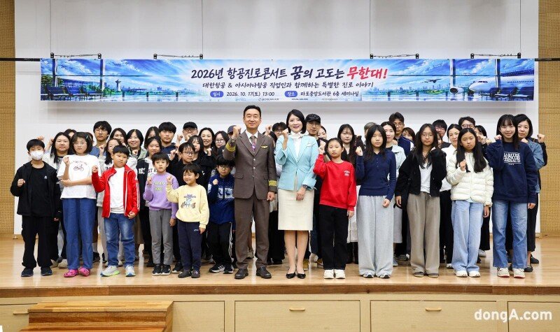 대한항공-아시아나항공, 공동 직업 특강으로 미래세대 꿈 응원