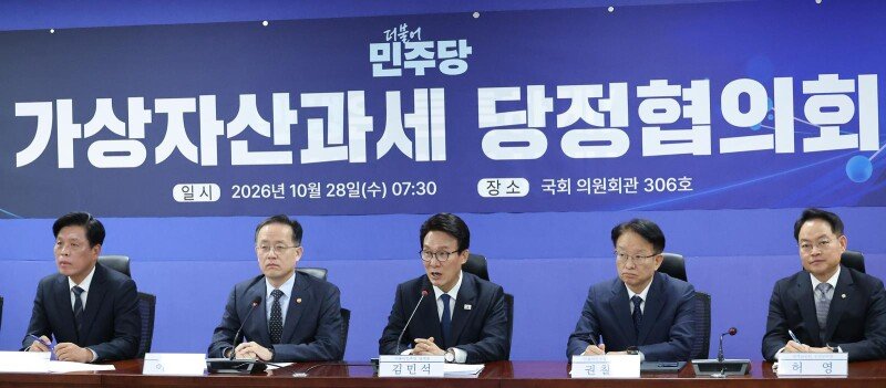 당정, ‘가상자산 과세 유예’ 결론 못내…“여러가지 점검”