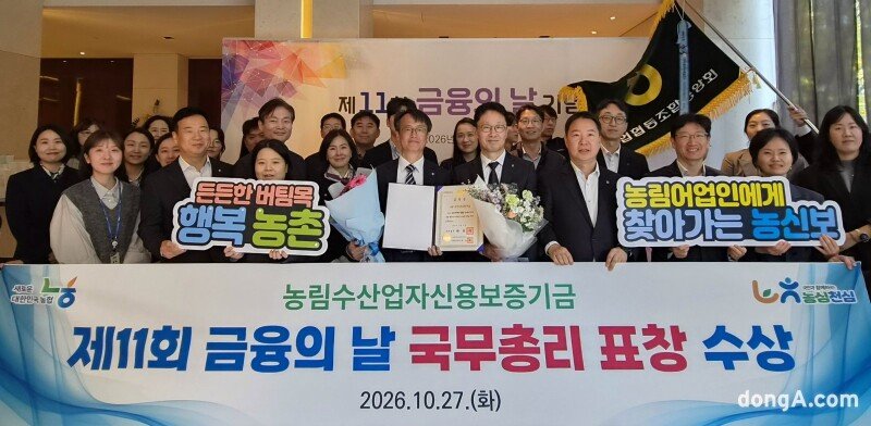 농신보, 금융의 날 국무총리 표창