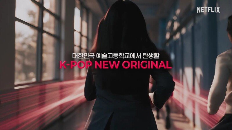넷플릭스 걸그룹 오디션 제작…‘위 고 하이’ 참가자 모집 시작