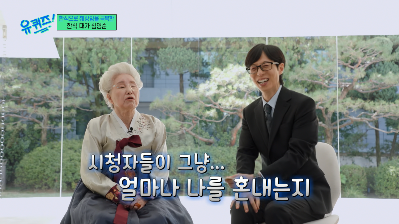 심영순, 유재석 손 때렸다가 비난 폭주…“시청자들이 얼마나 혼냈는지”