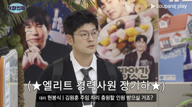 장기하, 서울대 출신 신입사원 됐다…신동엽 커피 제안까지 단칼에 거절 (직장인들3)