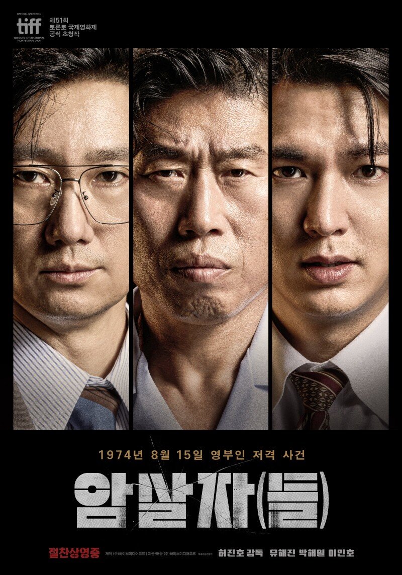 ‘암살자(들)’, 개봉 5주차 韓영화 박스오피스 1위 탈환
