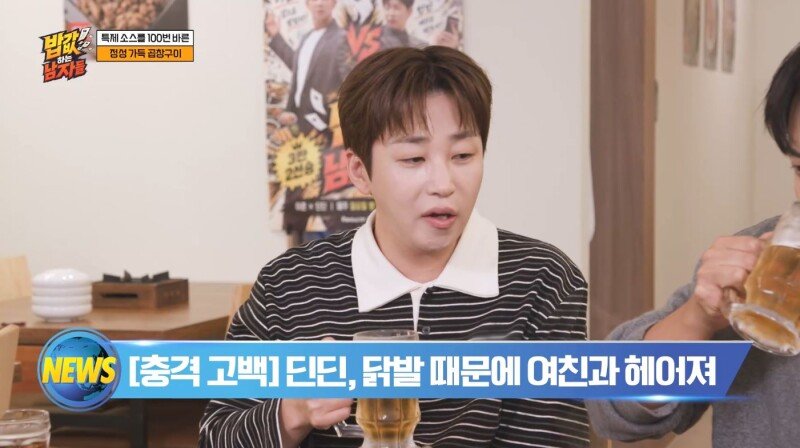 딘딘, 전 여친과 닭발 때문에 결별…“이 곱창이었다면 결혼했지”