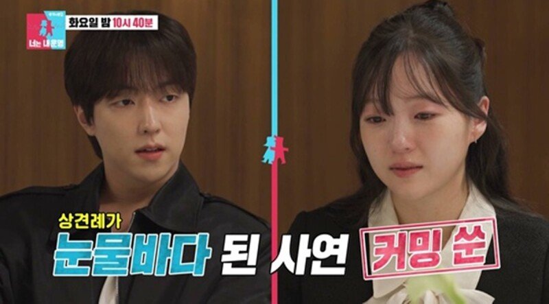 이유진♥차경은, 양가 상견례서 눈물…이효정 ‘폭탄 발언’ (동상이몽2)