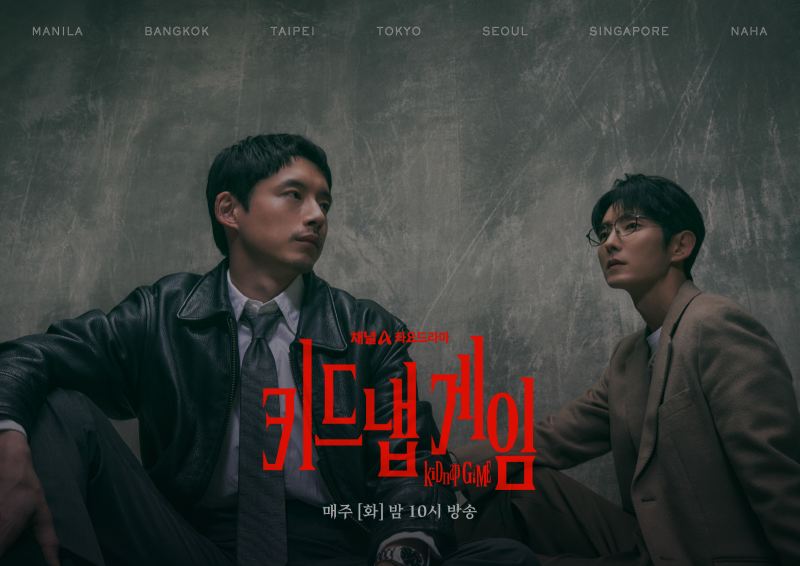 ‘키드냅 게임’부터 ‘푸른길’까지, 한일 합작 넘어 ‘한일 투톱’으로