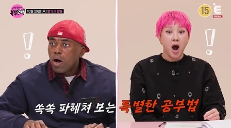 조나단, 서인영 ‘우결’로 한국어 공부…“이걸로 배우면 안 돼”