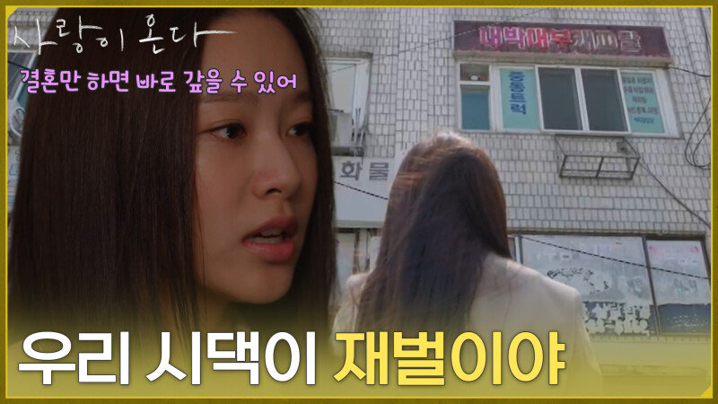 ＂우리 시댁이 재벌이야＂시댁의 예단 압박에 대출을 감행하는 박유나 [사랑이 온다] | KBS 260822 방송 : 보다스튜디오