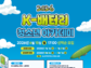 이차전지 미래 밝힐 꿈나무의 산실, ‘2026 K-배터리 청소년 아카데미’ 8월 개최