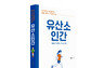삶을 바꾸는 달리기 ‘유산소인간’ 