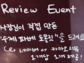 “리뷰 잘 부탁드려요” 돌아온 네이버 별점에 마음 졸이는 자영업자들