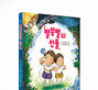 아이 마음에 우주를 심어주세요! ‘별똥별의 선물’