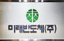 [오늘의 급등주] 미래반도체, 美 관세 유예·반도체株 급등에 상한가