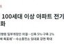 아파트 주차장에 집밥이 생기면서 바뀐 점