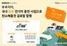 휴맥스이브이, 국내 최초 탄소배출권 글로벌 시장 진출
