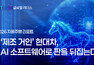 [K-TECH 글로벌 리더스] 〈현대차그룹②〉2026 자율주행 리포트… ‘제조 거인’ 현대차, AI 소프트웨어로 판을 뒤집는다