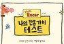 엔카, ‘나의 잔존가치’ 제안… 맞춤형 차량 추천까지