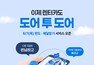 SK렌터카, 편도·배달받기 서비스 도입