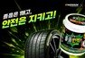 한국타이어, ‘졸음번쩍 껌’ 판매