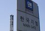 “급식 단가 올랐는데 음식은 더 부실”…한국GM 대표 고발한 노조