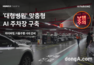 하이파킹, 이대서울병원에 AI 주차장 구축