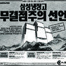 삼성냉장고. 1984. 삼성전자