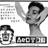 ABC 크림. 1960. 태평양화학공업