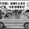 포니2CX. 1984. 현대자동차