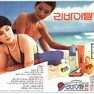 리바이탈 썬. 1983. 태평양화학