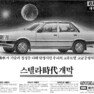 스텔라. 1983. 현대자동차