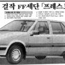 프레스토. 1985. 현대자동차