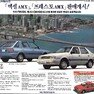 엑셀AMX/프레스토AMX. 1986. 현대자동차