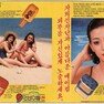 리바이탈 썬. 1984. 태평양화학