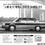 그랜저. 1991. 현대자동차