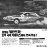엘란트라. 1991. 현대자동차