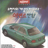 엑센트. 1994. 현대자동차