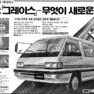 그레이스. 1987. 현대자동차