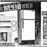 금성 눈표냉동냉장고. 1976. 금성사