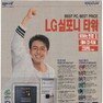 LG 심포니 타워. 1996. LG전자