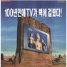 LG 디지털 PDP TV. 1999. LG전자