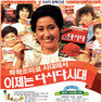 쇠고기 다시다. 1984. 제일제당
