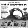 기업광고. 1988. 현대중공업